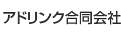 アドリンク合同会社