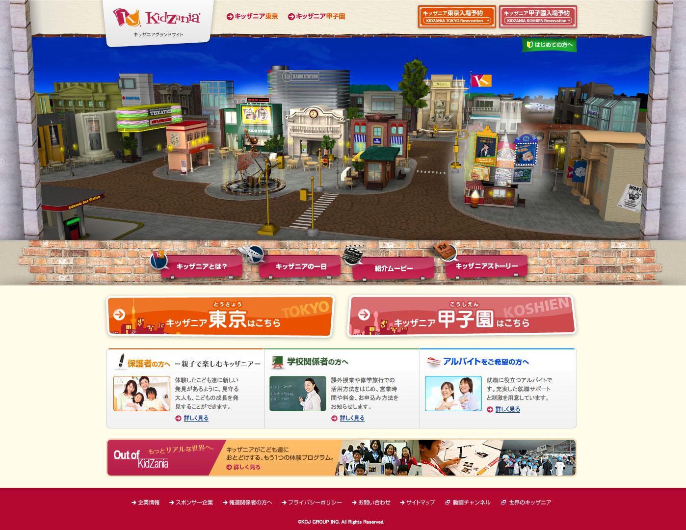 キッザニア PC版サイト